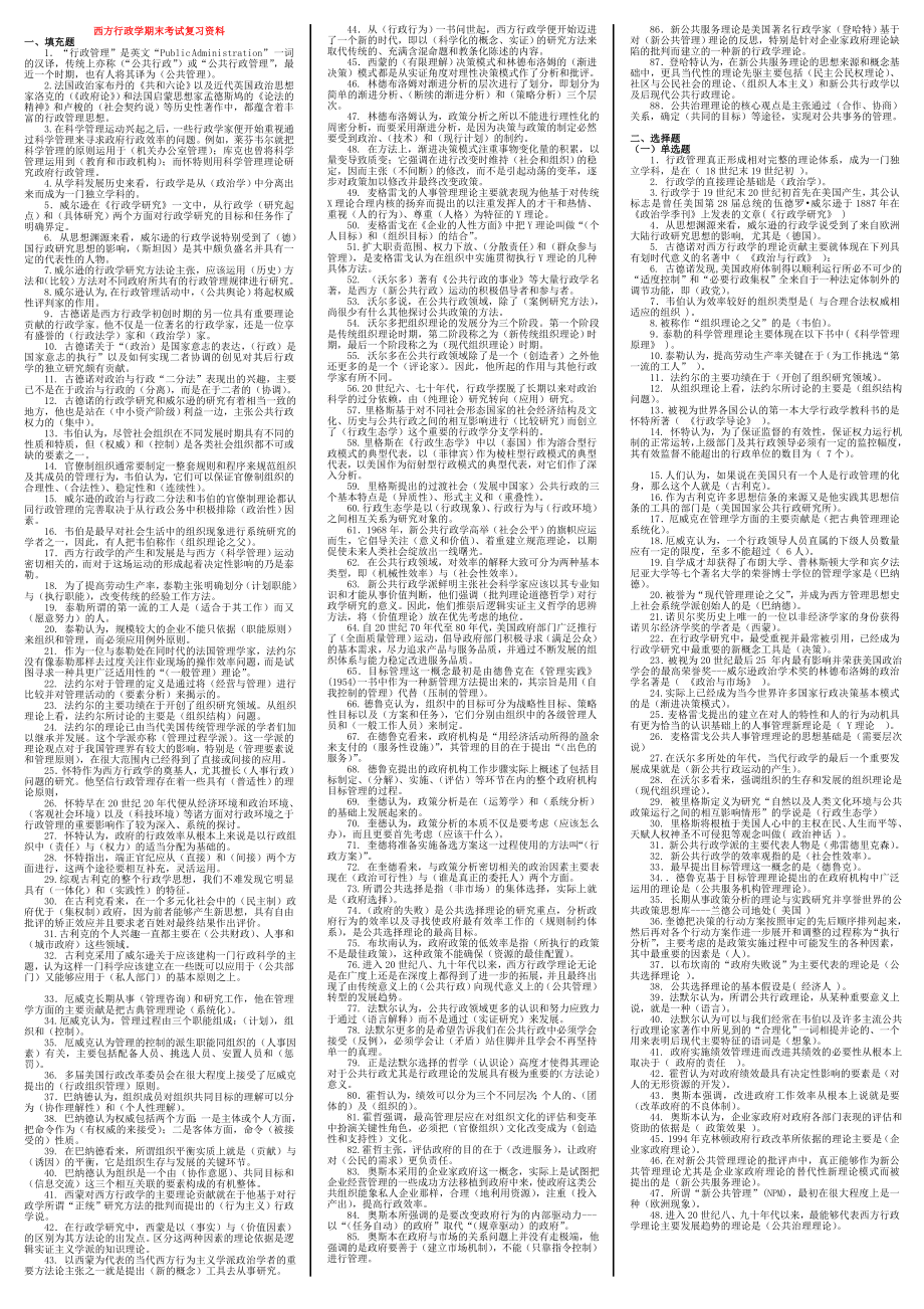 电大西方行政学小抄.doc_第1页
