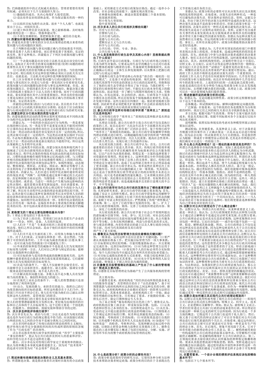 电大西方行政学小抄.doc_第3页