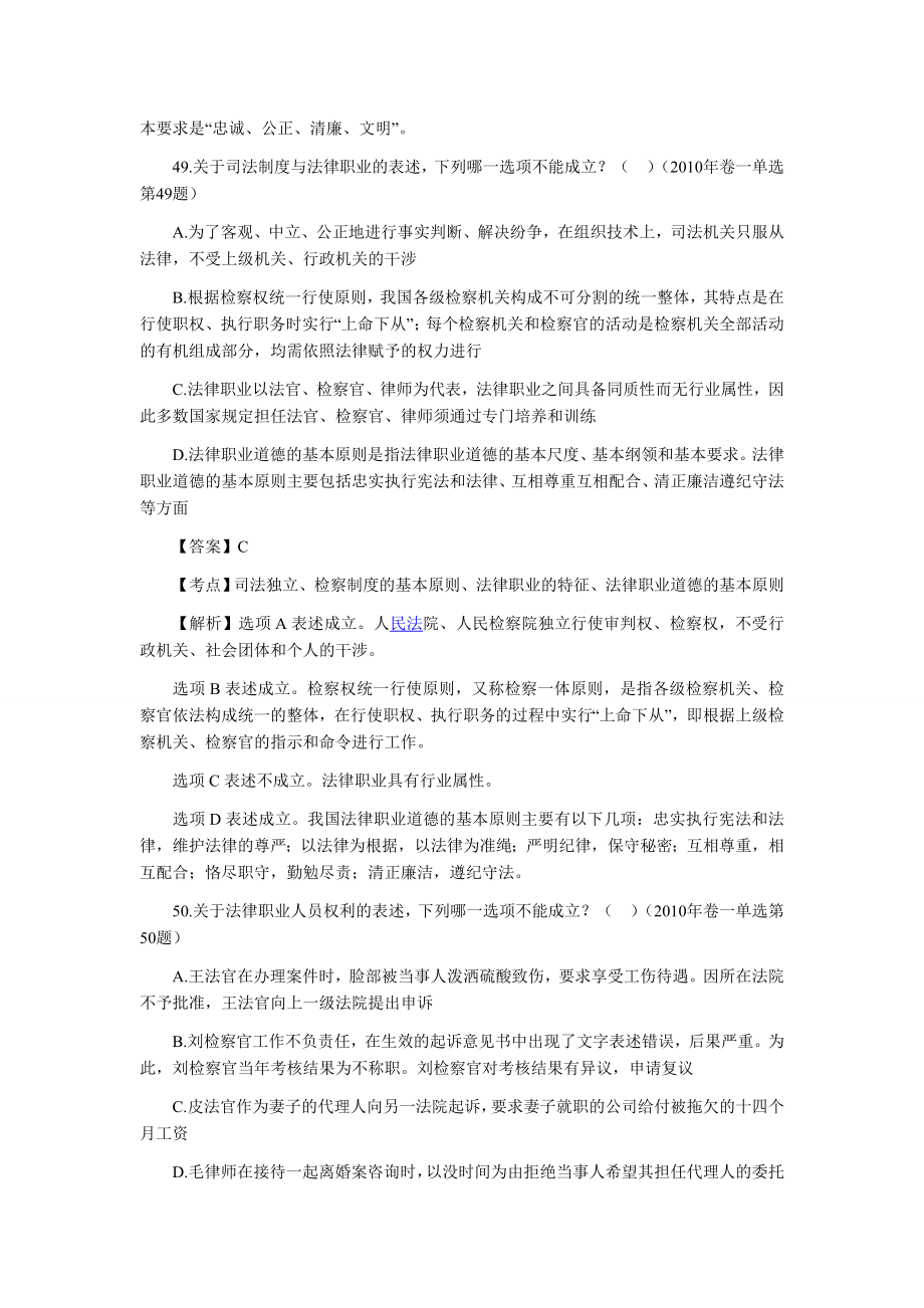 2002司法考试法律职业道德历真题解析.doc_第2页