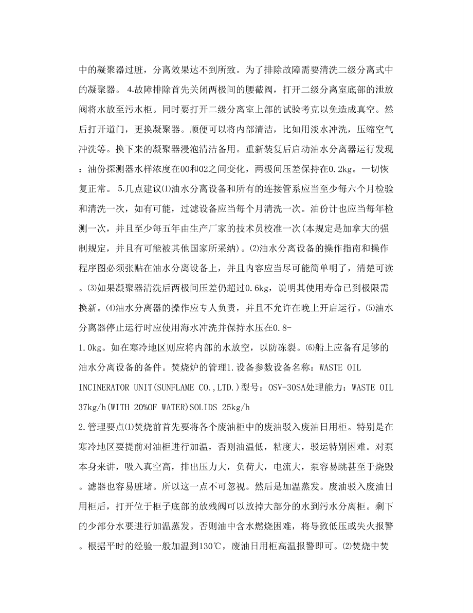 转 轮机工程技术专业毕业实习报告.doc_第3页