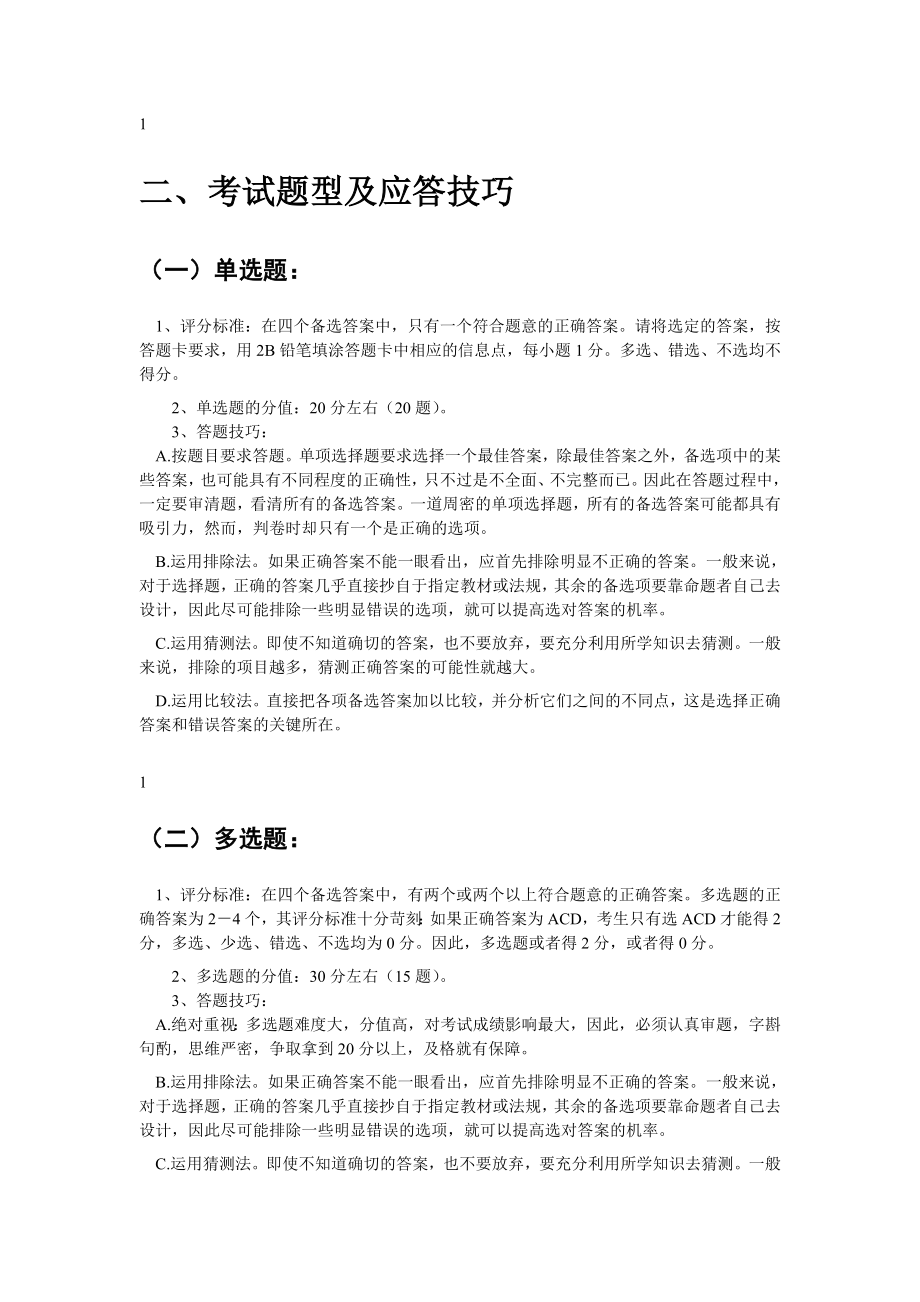 财经法规考纲及复习资料.doc_第2页