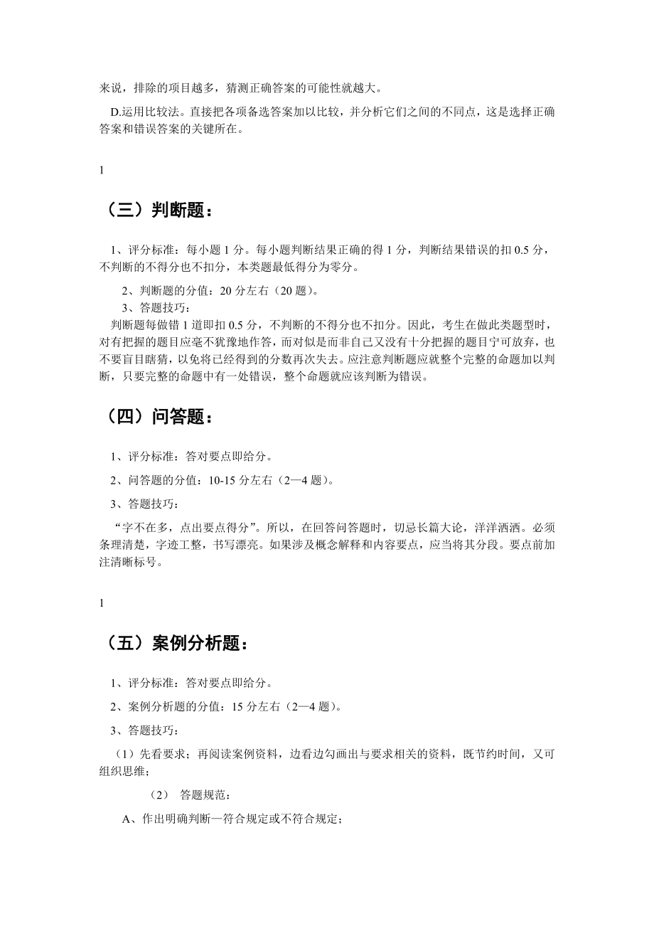 财经法规考纲及复习资料.doc_第3页