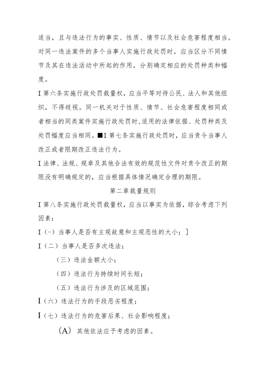 宁夏民政行政处罚裁量权基准适用办法-全文、基准及解读.docx_第2页