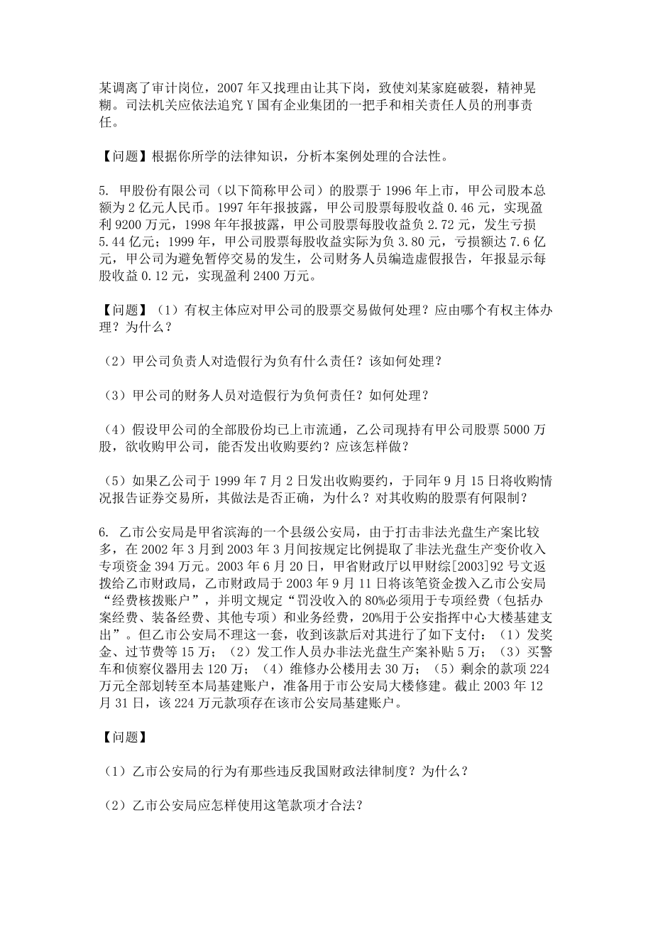 重庆大学网络教育9月份考试经济法第三次作业.doc_第2页