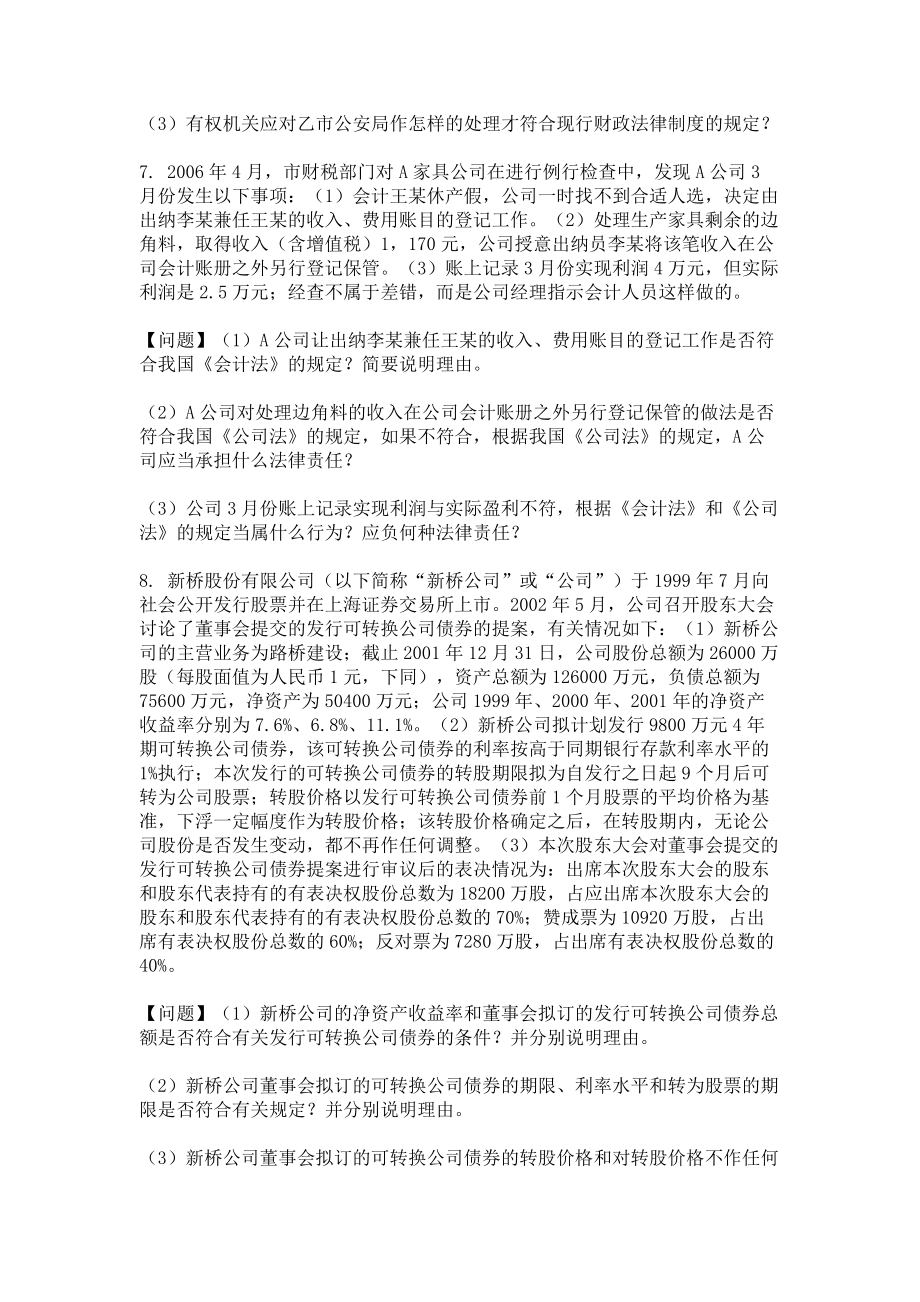 重庆大学网络教育9月份考试经济法第三次作业.doc_第3页