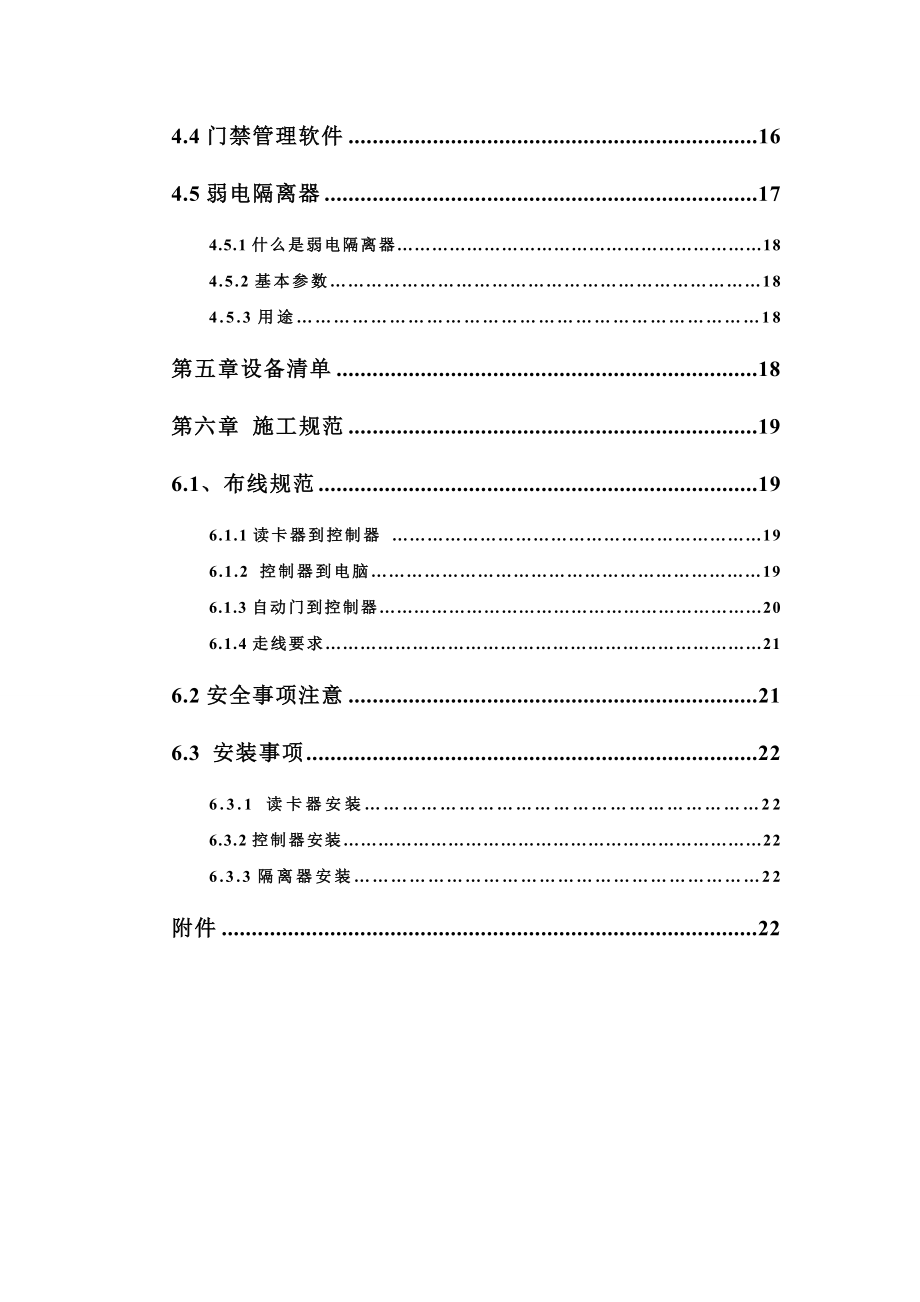 自动门控制管理系统.doc_第3页