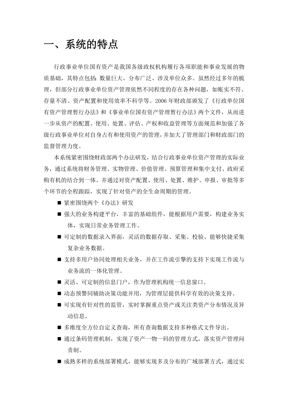 资产管理信息系统.doc_第3页