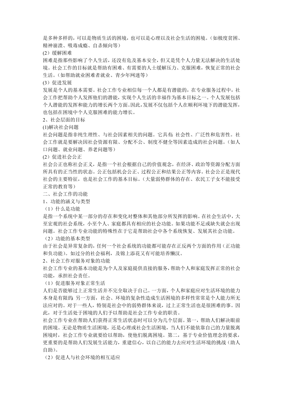 社会工作综合能力初级讲义.doc_第2页