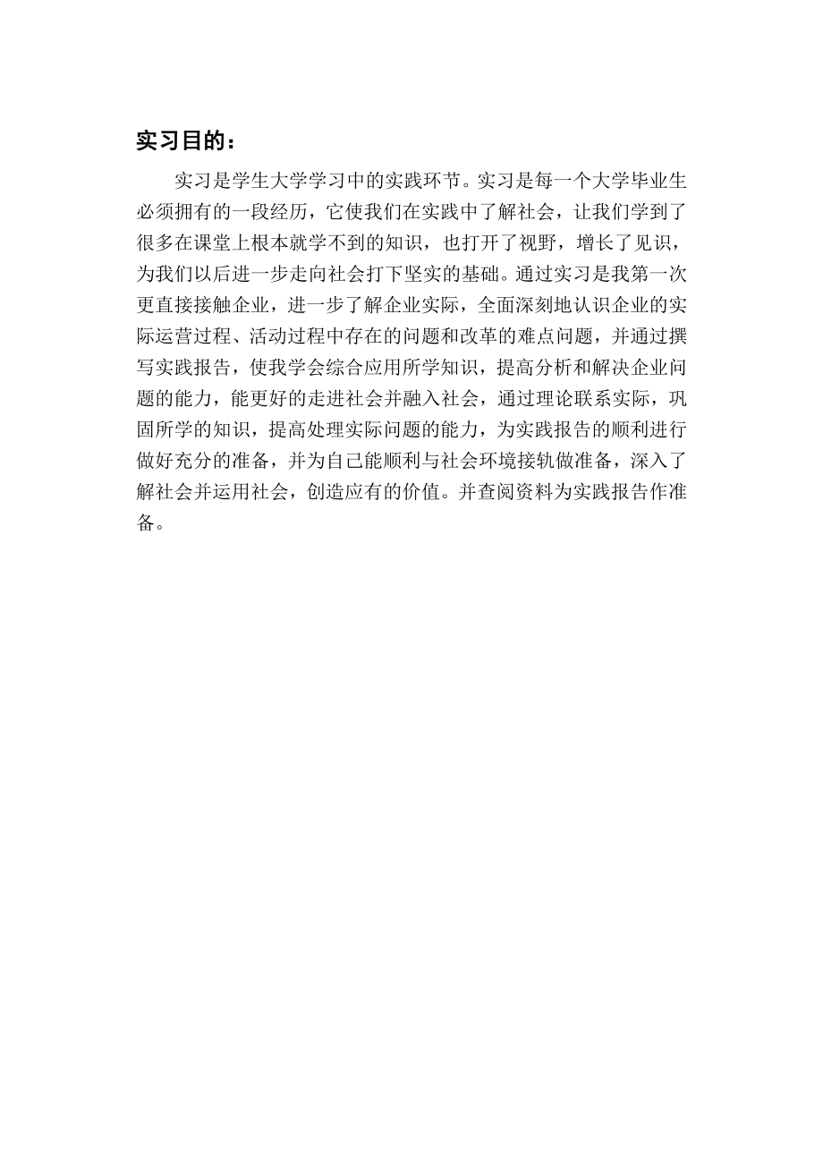 辽宁省石化职业技术学院南校区电气实践报告.doc_第2页
