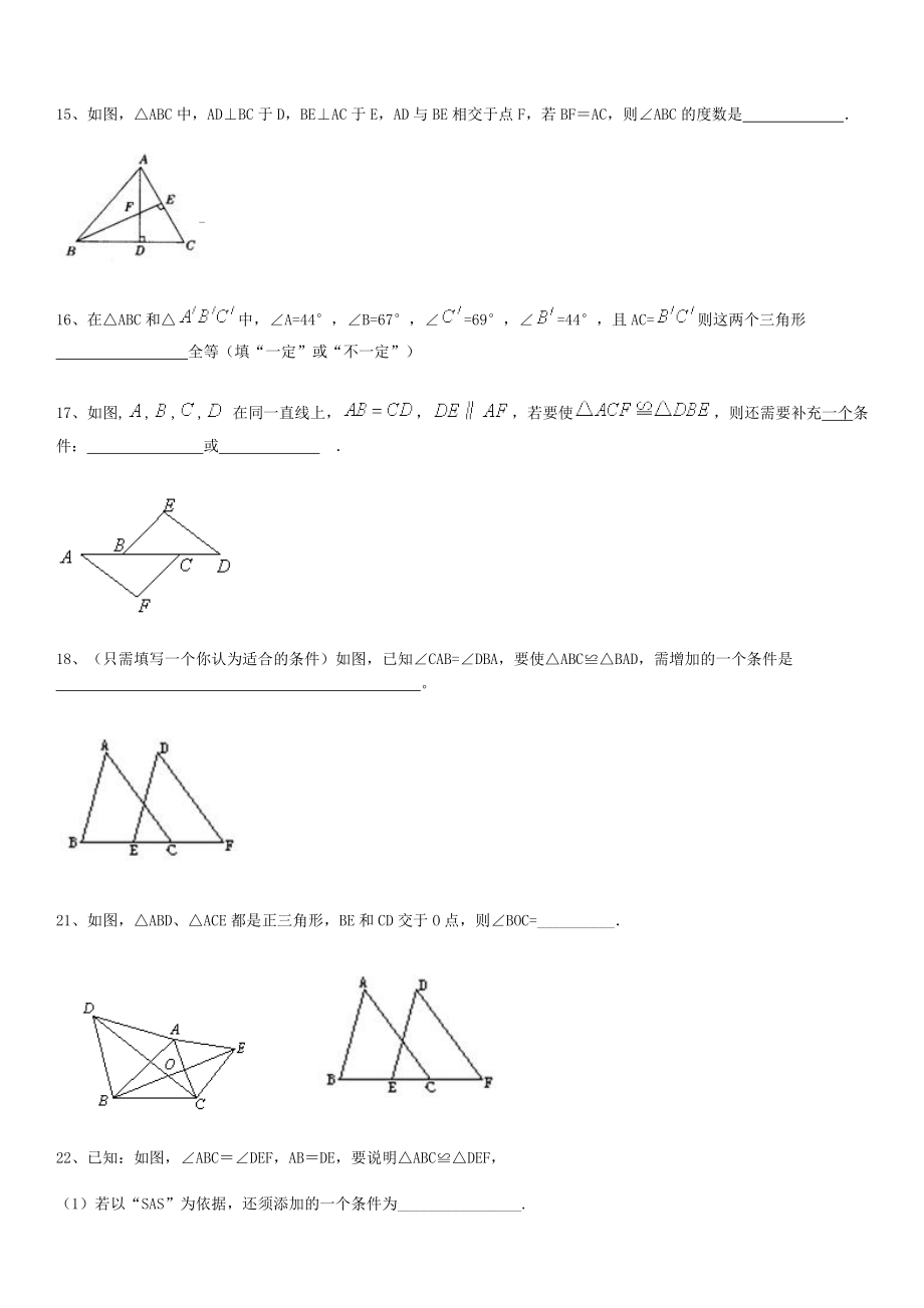 全等三角形练习题及答案.doc_第3页