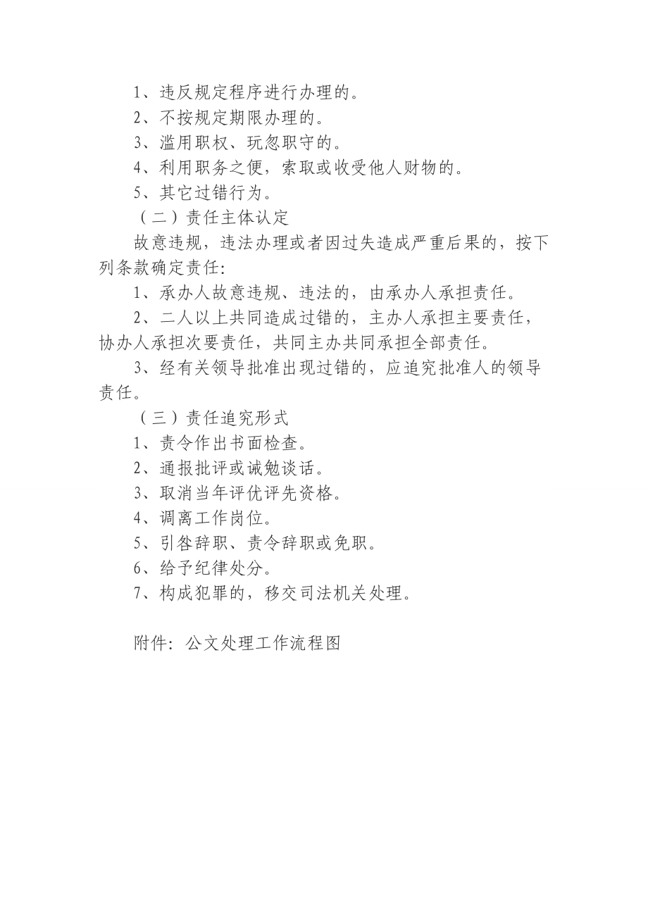 机关及事业单位公文处理.doc_第2页