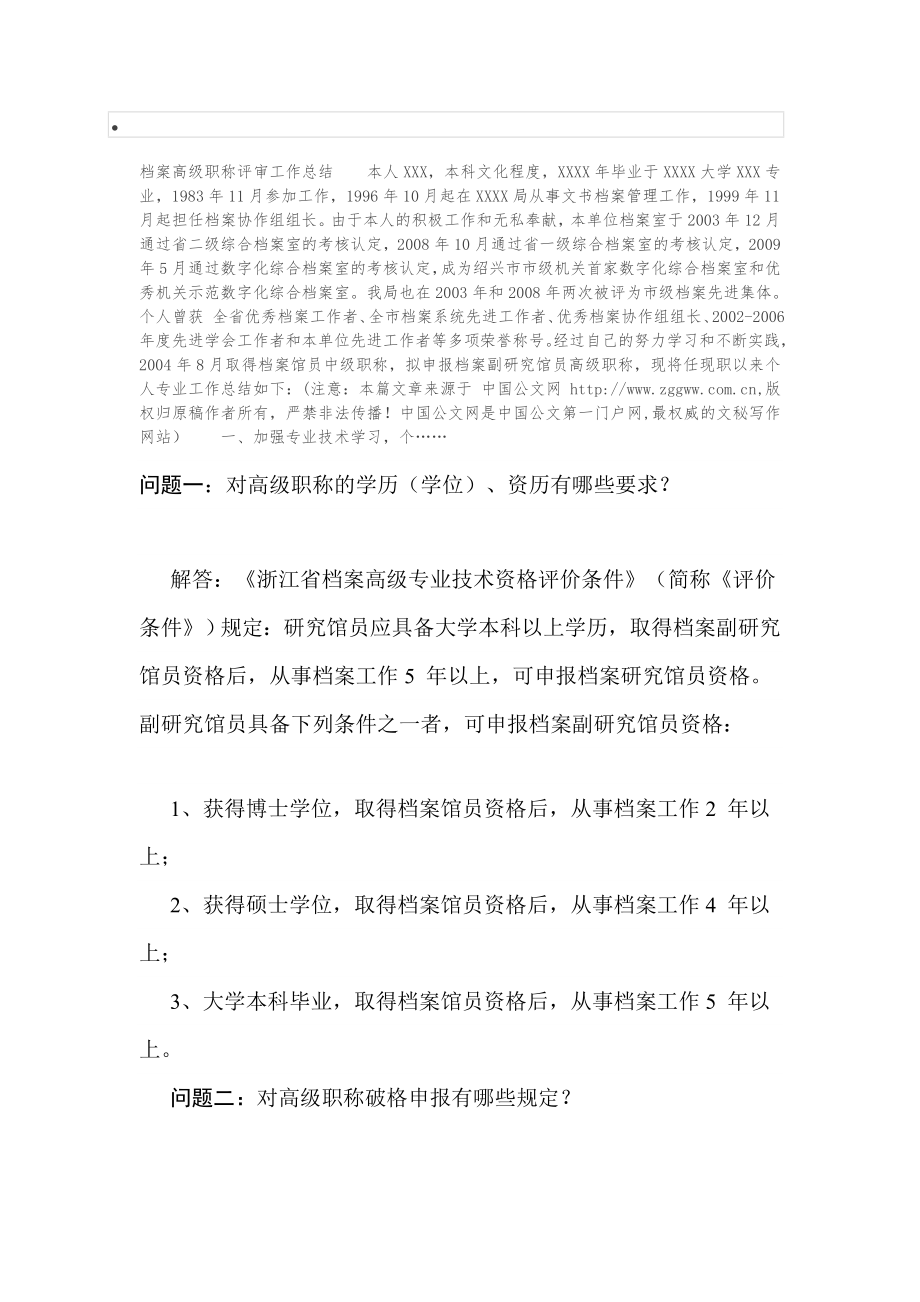 资料档案高级职称评审任务总结自己XXX.doc_第1页