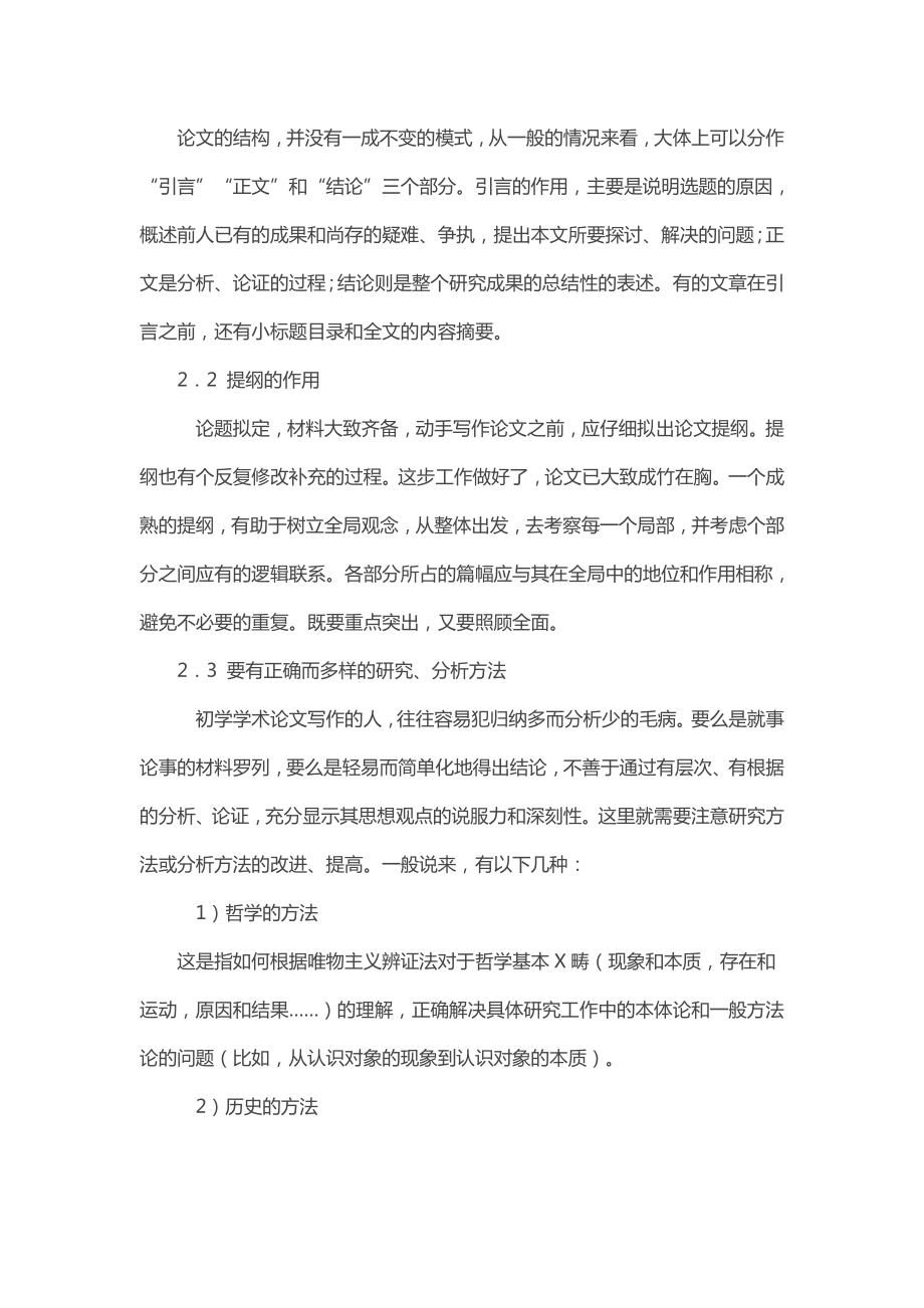 工程造价毕业设计(预算实例30套).doc_第3页