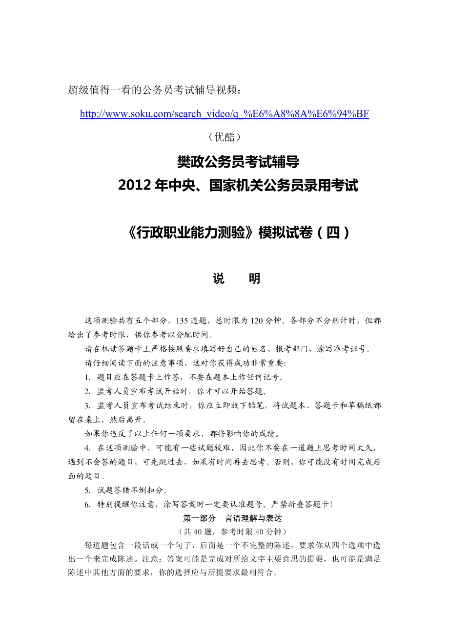 【精品文档】国家公务员考试行测真题预测卷(正灵樊政名师团队).doc_第1页