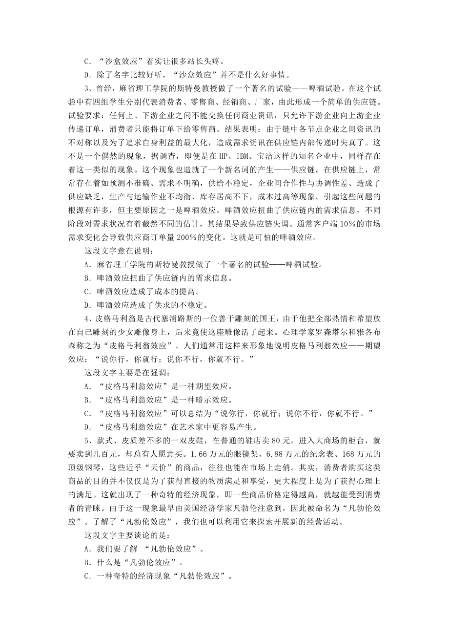 【精品文档】国家公务员考试行测真题预测卷(正灵樊政名师团队).doc_第3页