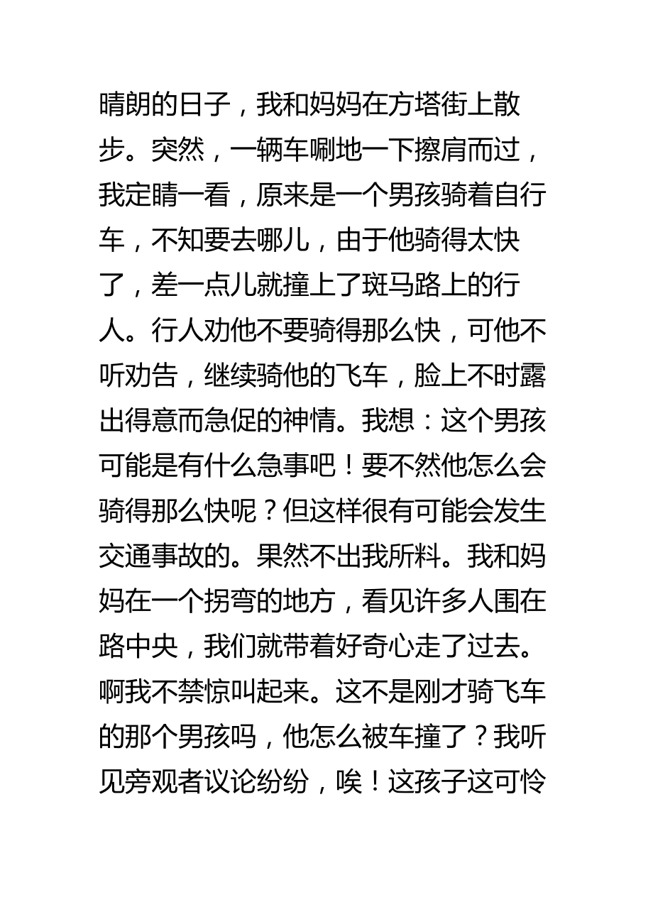 学习安全知识心得体会汇总.doc_第2页