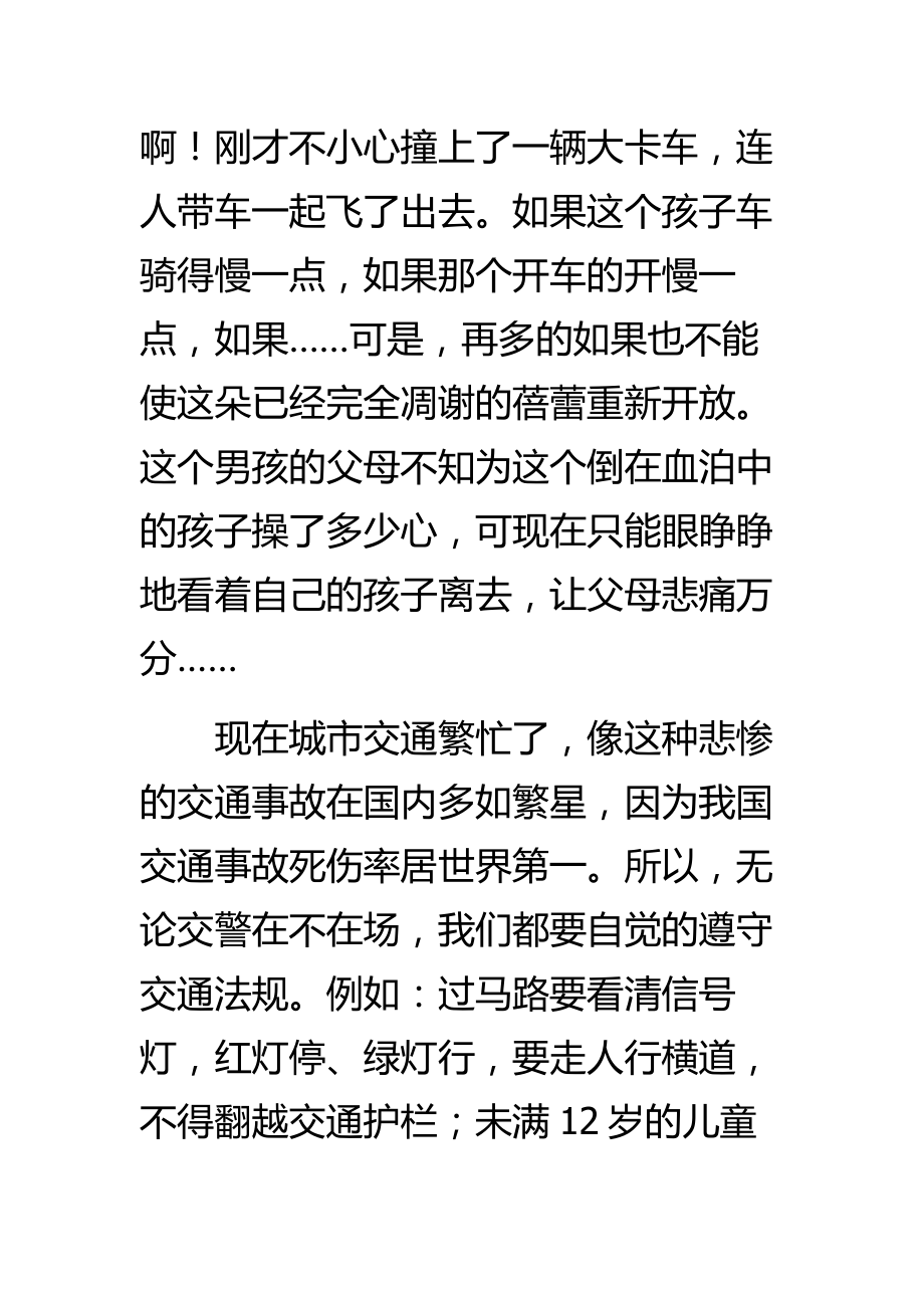 学习安全知识心得体会汇总.doc_第3页