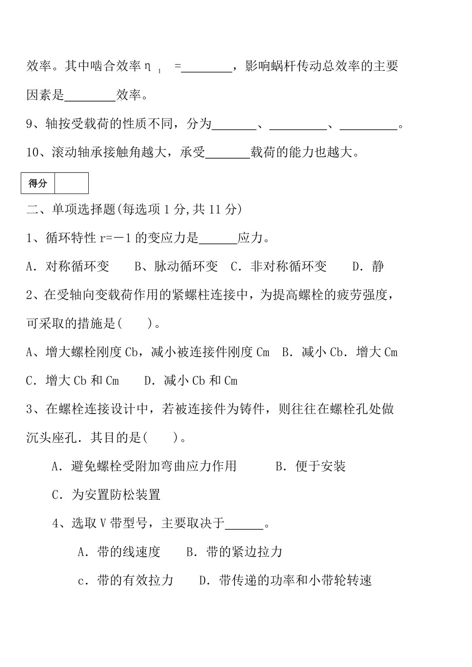 机械设计期末考试试题库含答案详解8套.doc_第2页