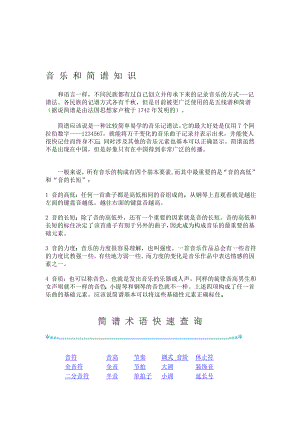 音 乐 和 简 谱 知 识88620[整理版].doc