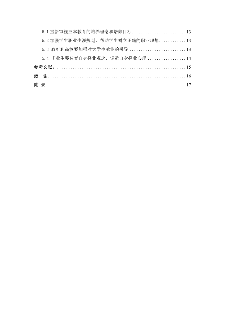 调查报告类毕业论文36971.doc_第3页