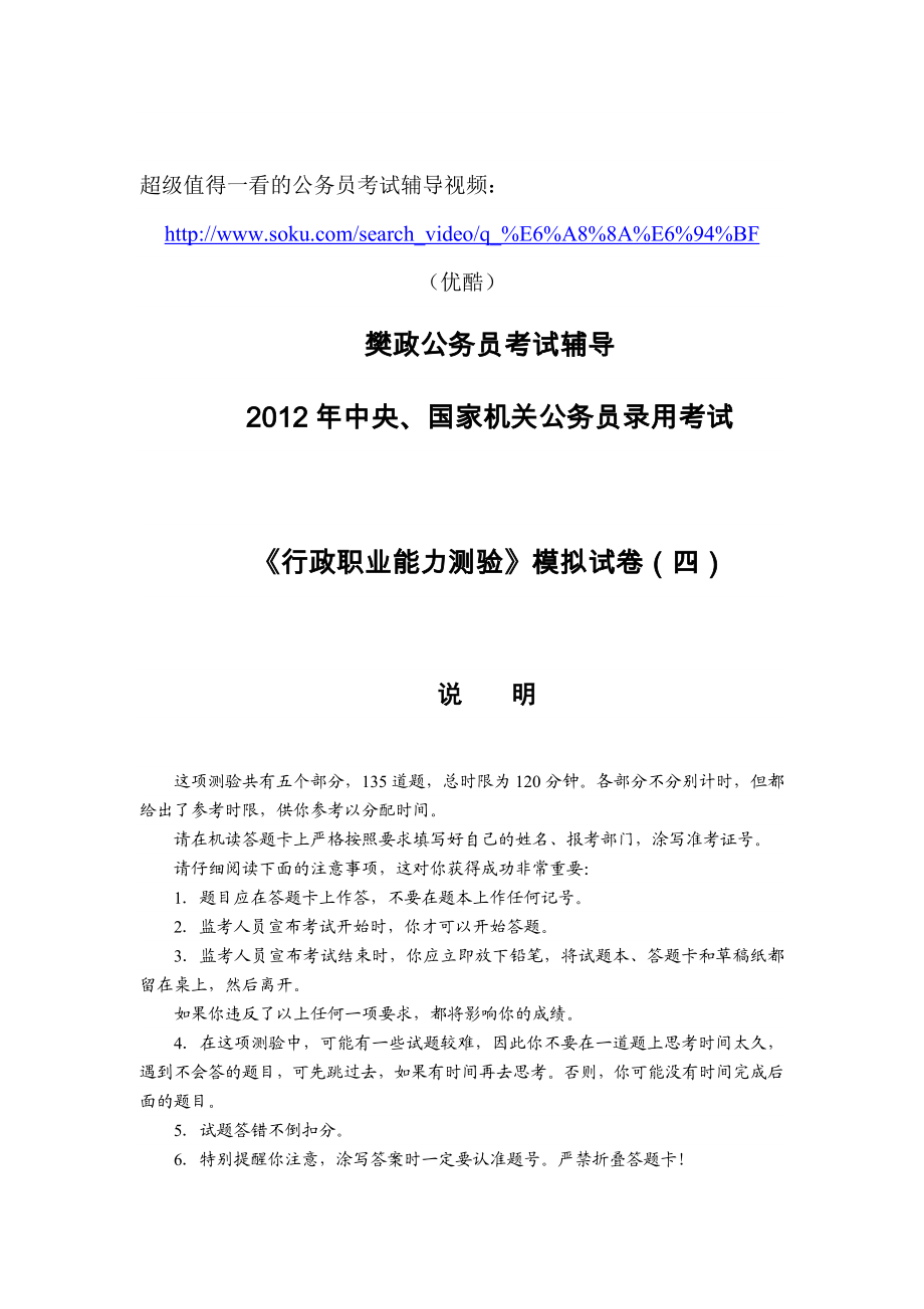 国家公务员考试行测真题预测卷(正灵樊政名师团队).doc_第1页