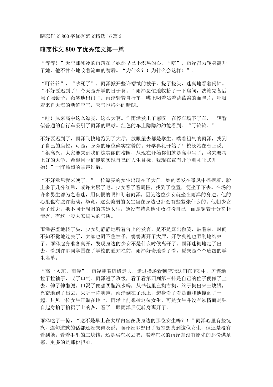 暗恋作文800字优秀范文精选16篇.docx_第1页