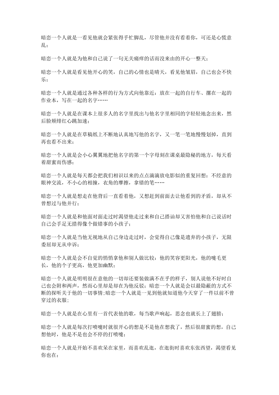 暗恋作文800字优秀范文精选16篇.docx_第3页