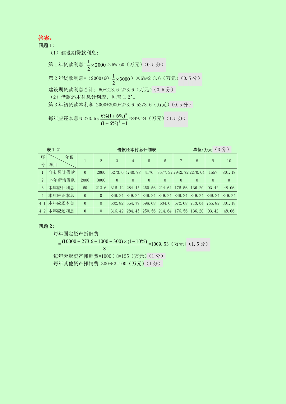 造价工程师考试 工程造价案例分析密押卷（B卷）定稿【鲁班】.doc_第3页