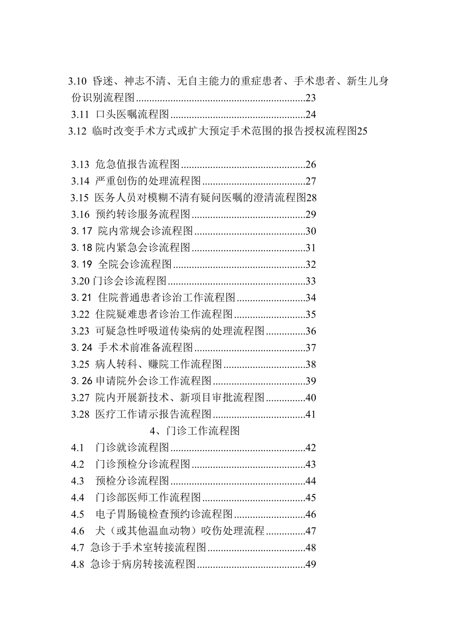 医务任务流程图汇总[整理版].doc_第2页