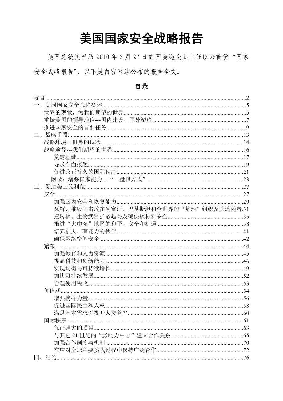 美国版《国家安全战略报告》中文版.doc_第1页
