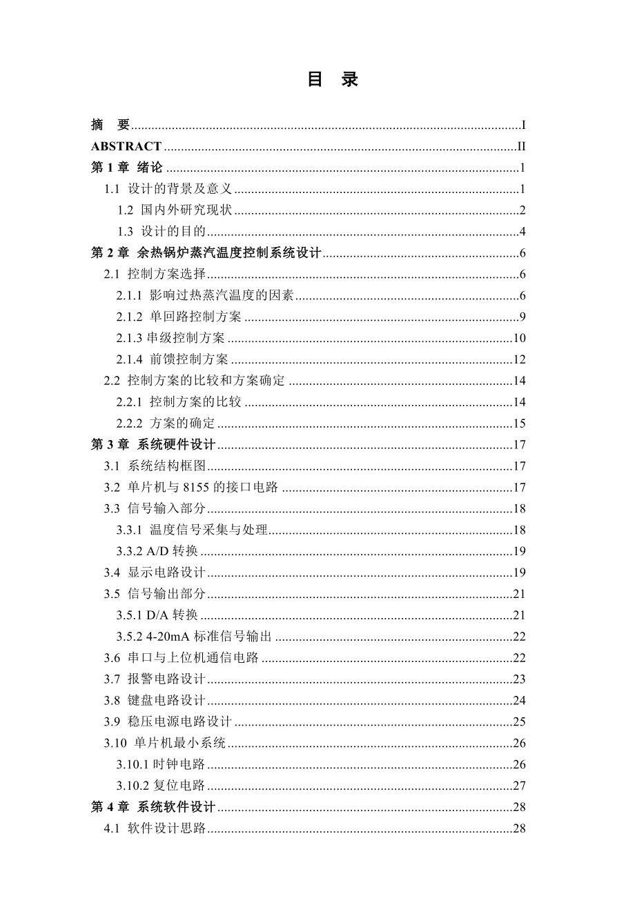 基于AT89S51单片机的余热锅炉蒸汽温度控制系统设计.doc_第3页