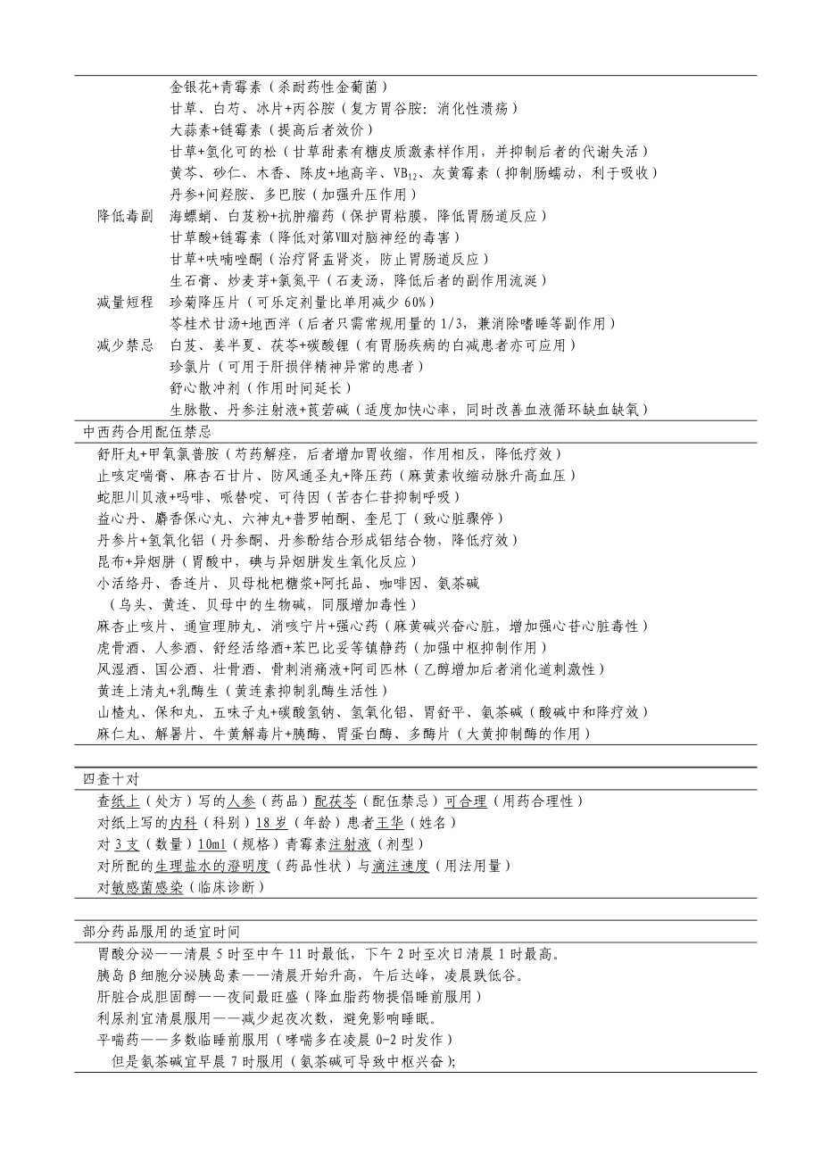 药学综合知识与技能(执业药师)笔记1个人整理.doc_第3页