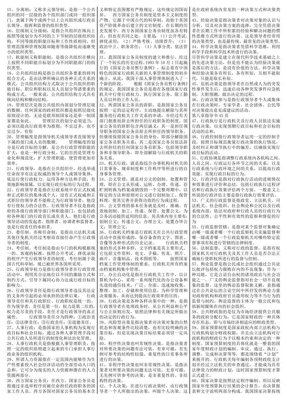 最新电大【公共行政学（专）】考试答案精品小抄名词解释.doc_第2页