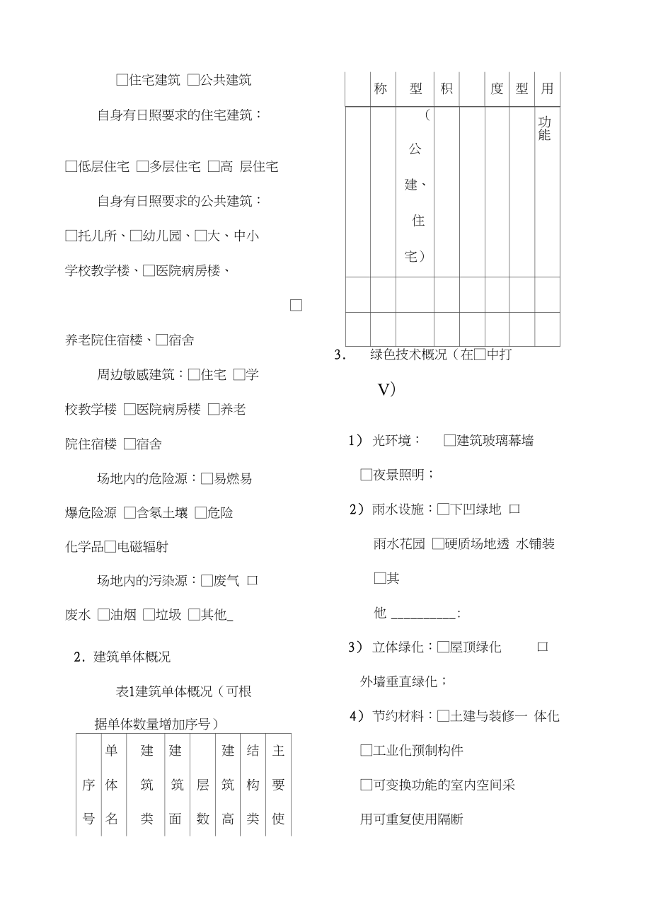 绿色建筑设计专篇样式建筑.doc_第2页