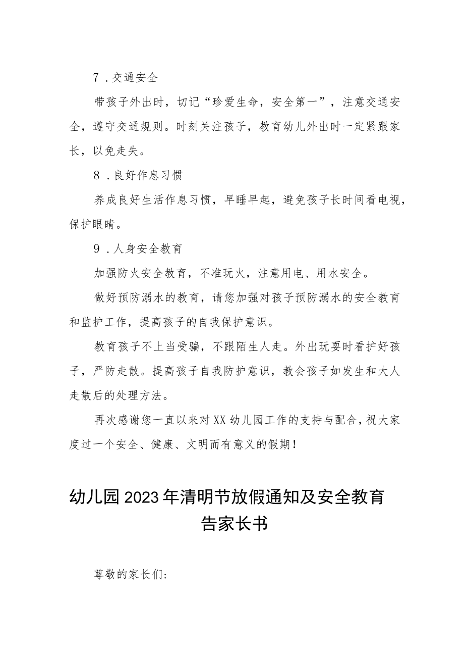 幼儿园2023年清明节放假通知及温馨提示五篇样本.docx_第3页