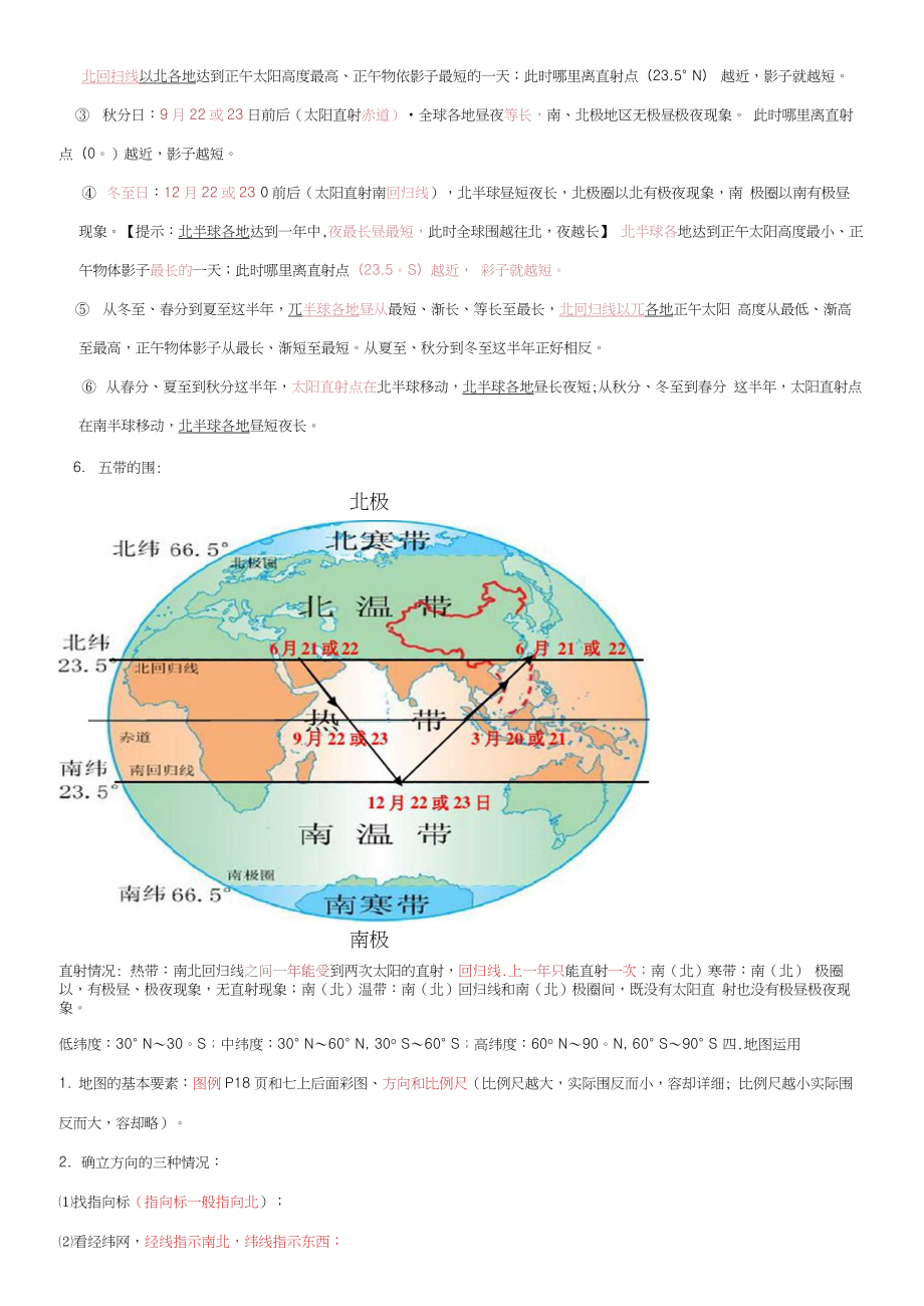 人教版七年级(上册)地理知识点汇总.docx_第3页