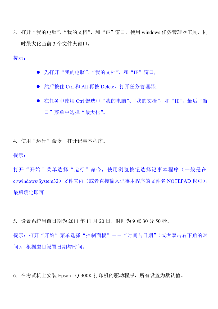 职称练习题08xp操作部分.doc_第2页