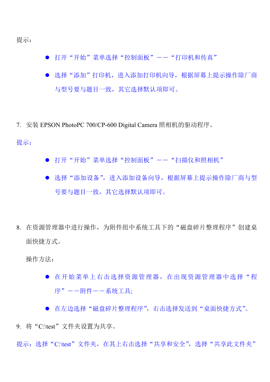 职称练习题08xp操作部分.doc_第3页