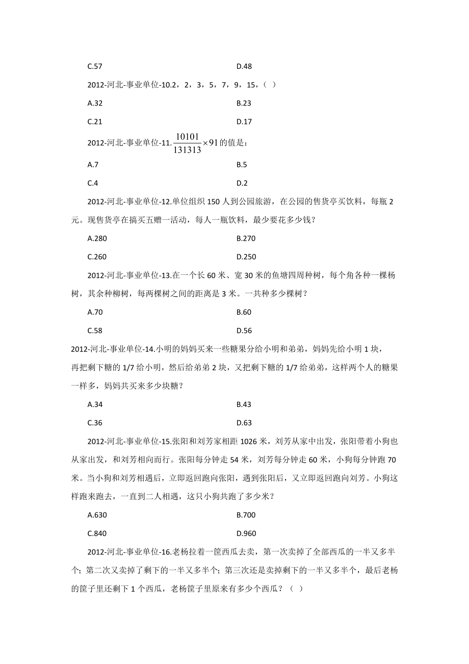 河北事业单位行测真题.doc_第2页