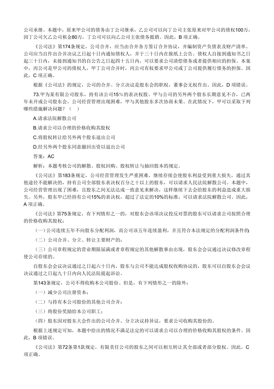 2002—司法考试题库下载商法多选.doc_第2页