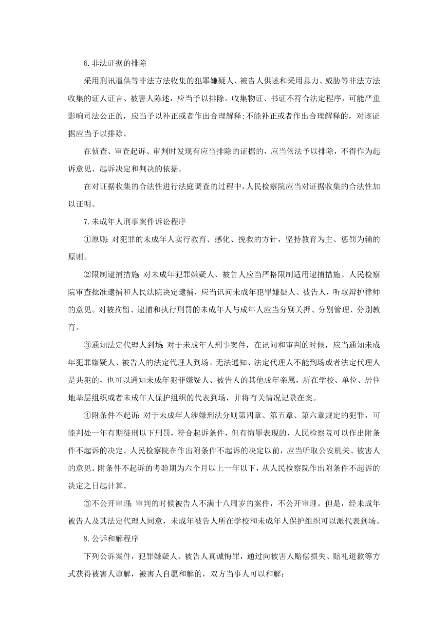 陕西省事业单位考试名师讲义(法学).doc_第2页