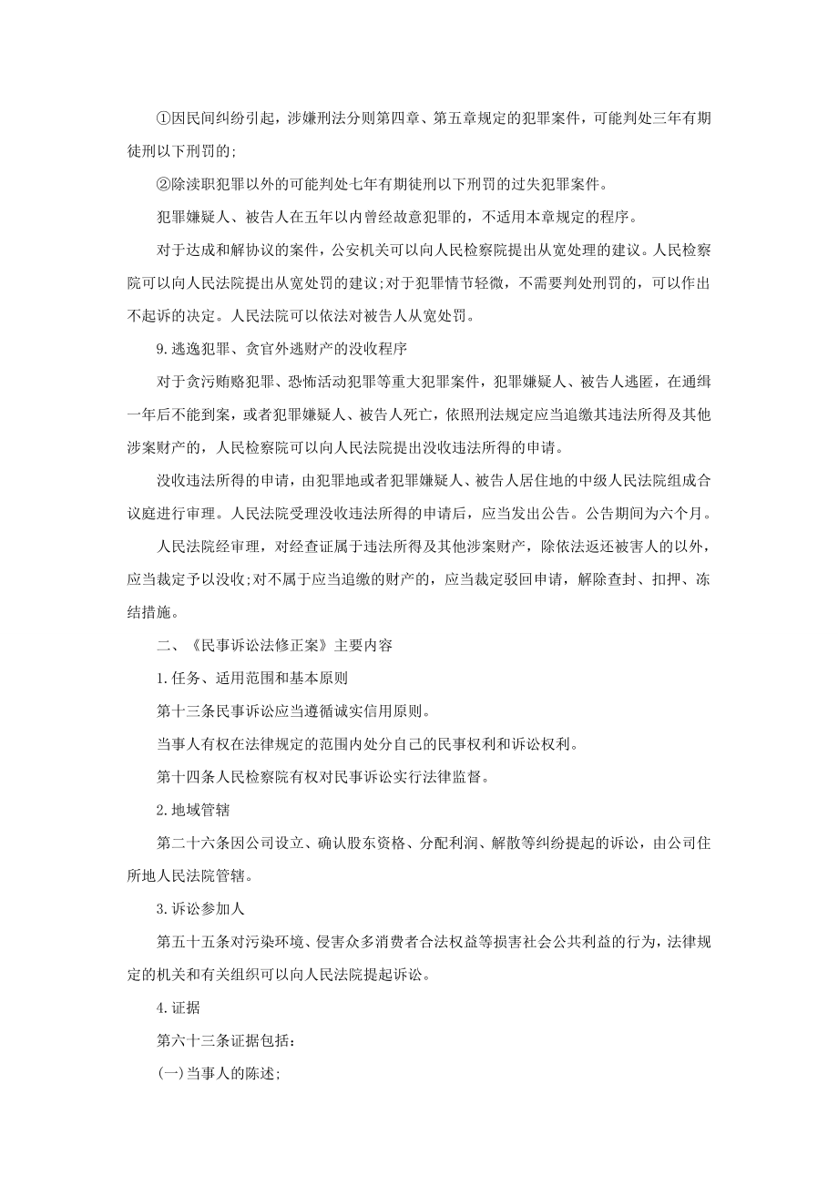 陕西省事业单位考试名师讲义(法学).doc_第3页