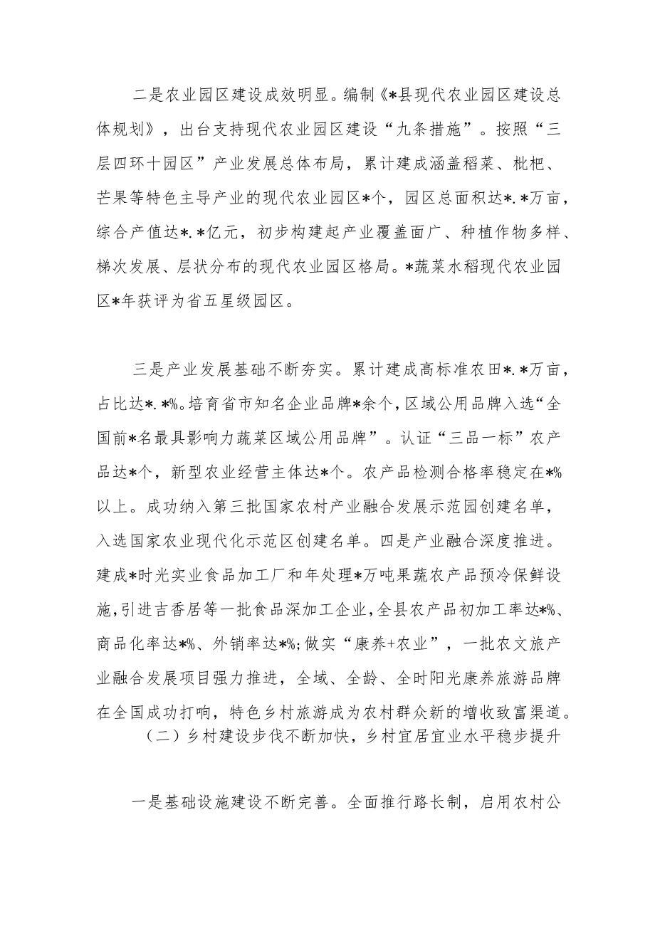 关于县全面推进乡村振兴战略调研报告.docx_第2页