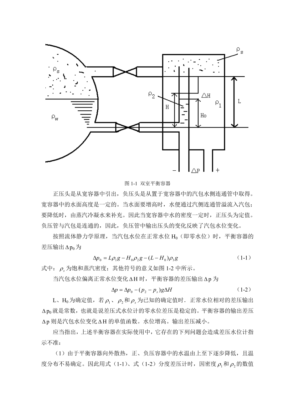 915154012基于单片机控制的锅炉汽包水位控制系统毕业设计论文.doc_第3页