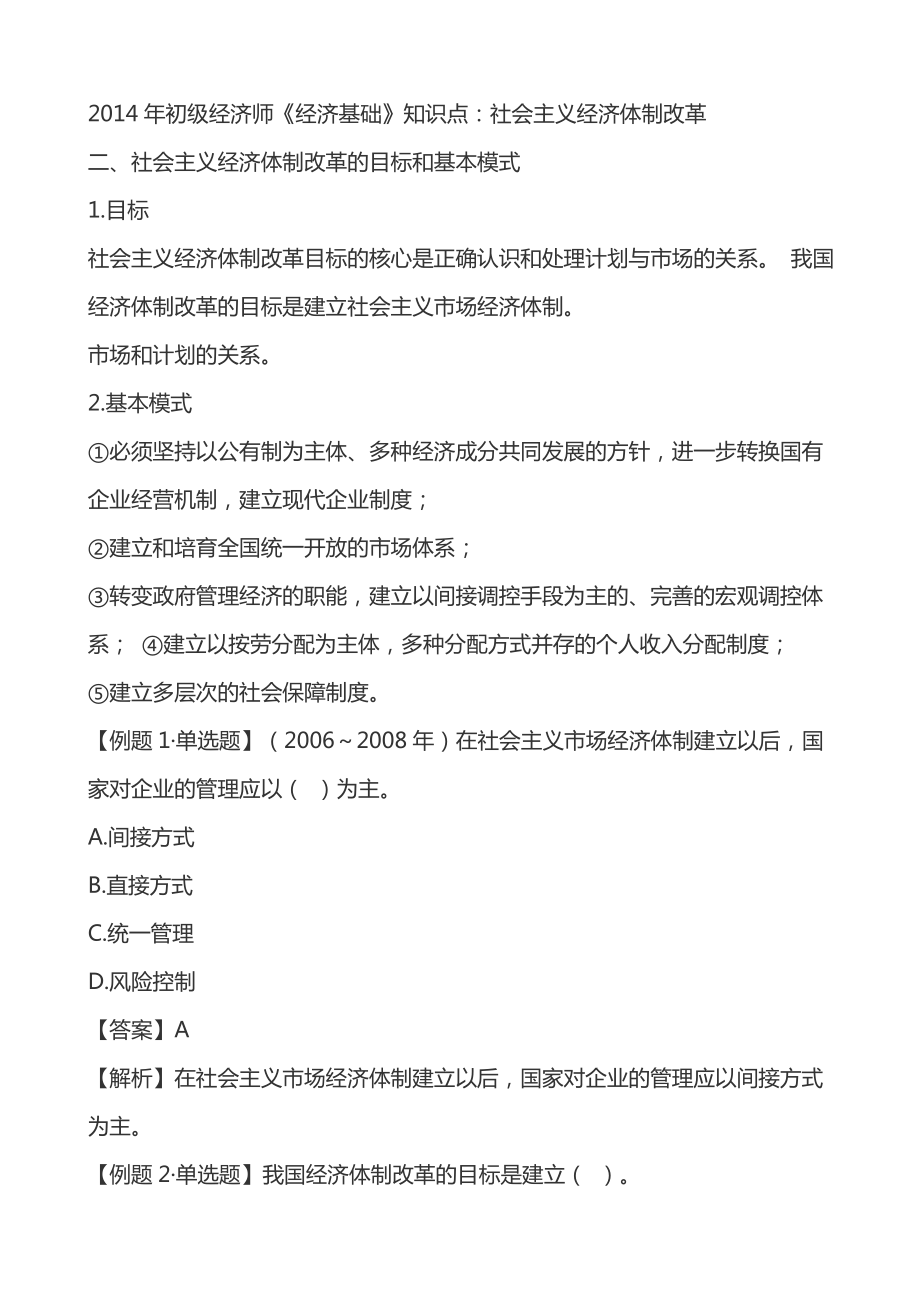 中级经济师考试财政税收精讲 汇编.doc_第1页