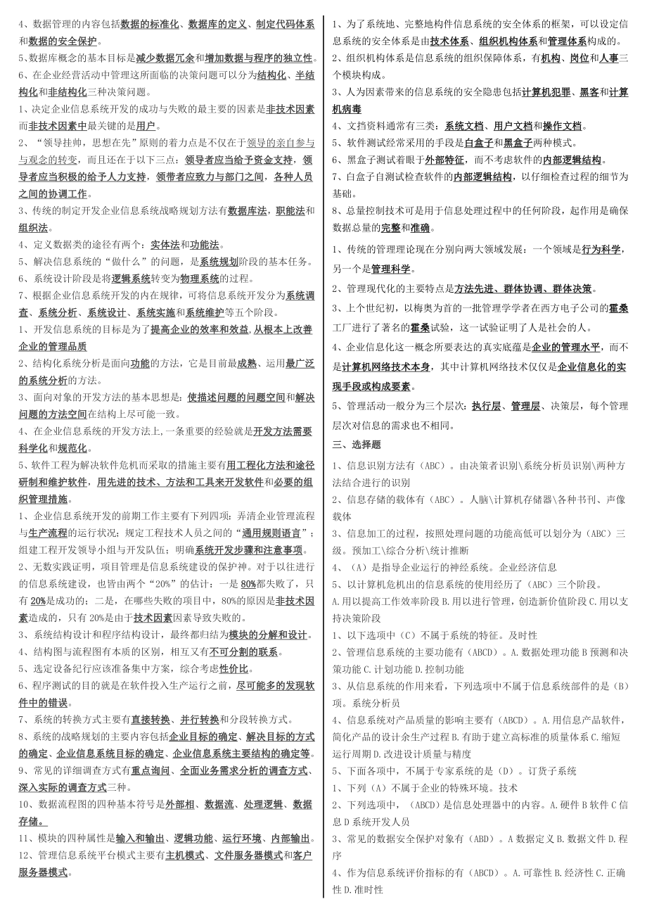 电大《企业信息管理》期末复习重点资料必备参考小抄【精编打印版】.doc_第3页