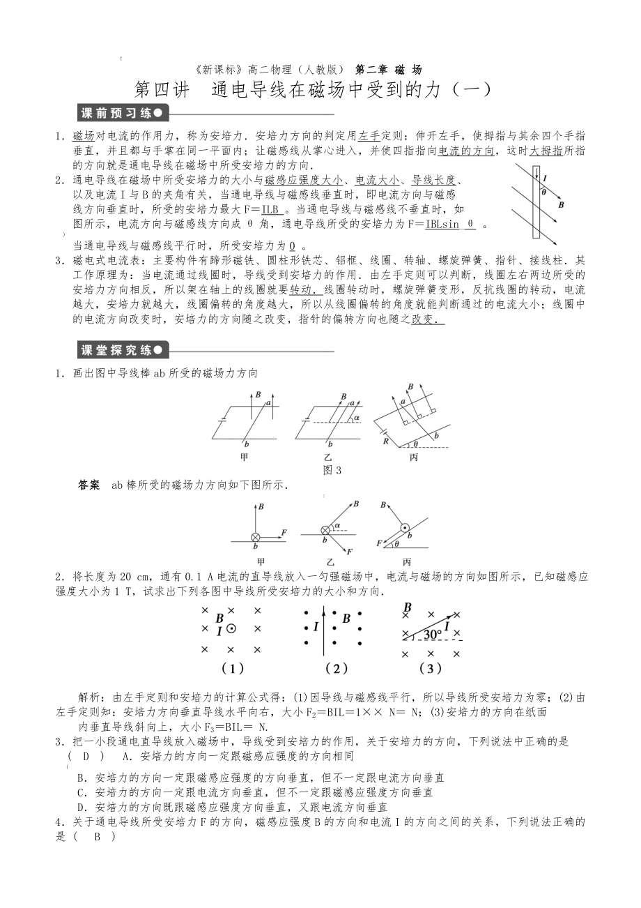 通电导线在磁场中受到的力练习题.doc_第1页