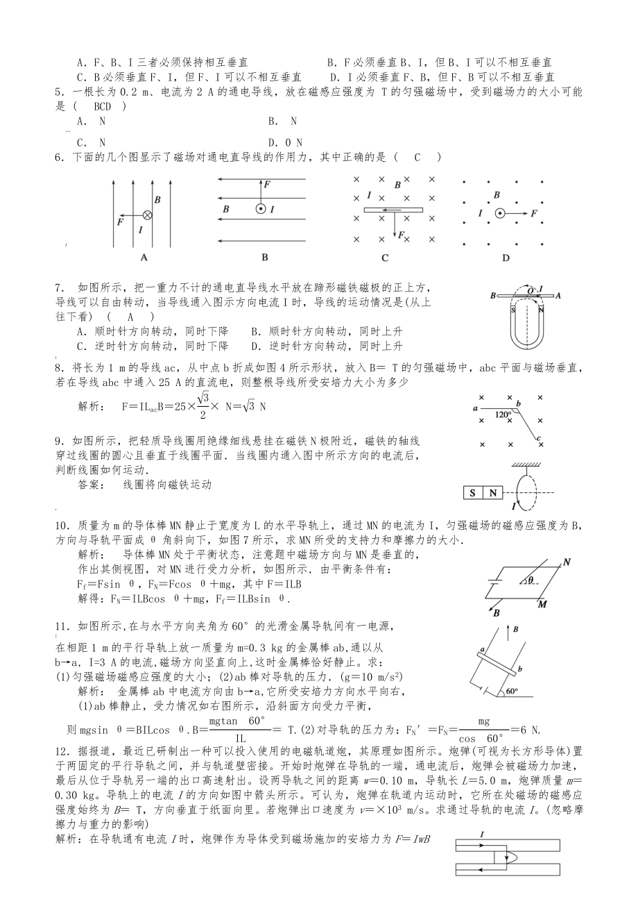 通电导线在磁场中受到的力练习题.doc_第2页