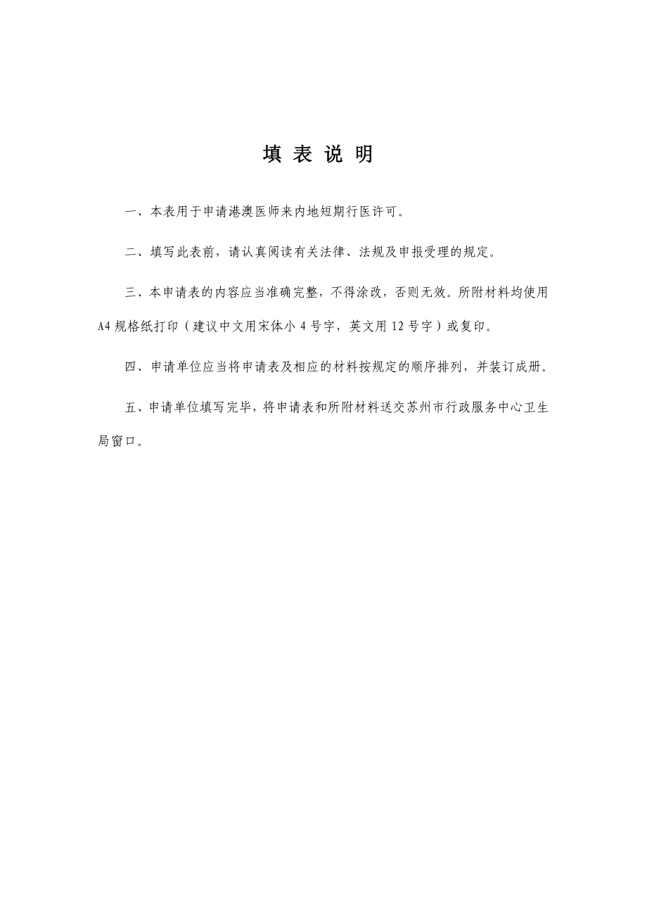 港澳医师在内地短期行医申请表.doc_第2页