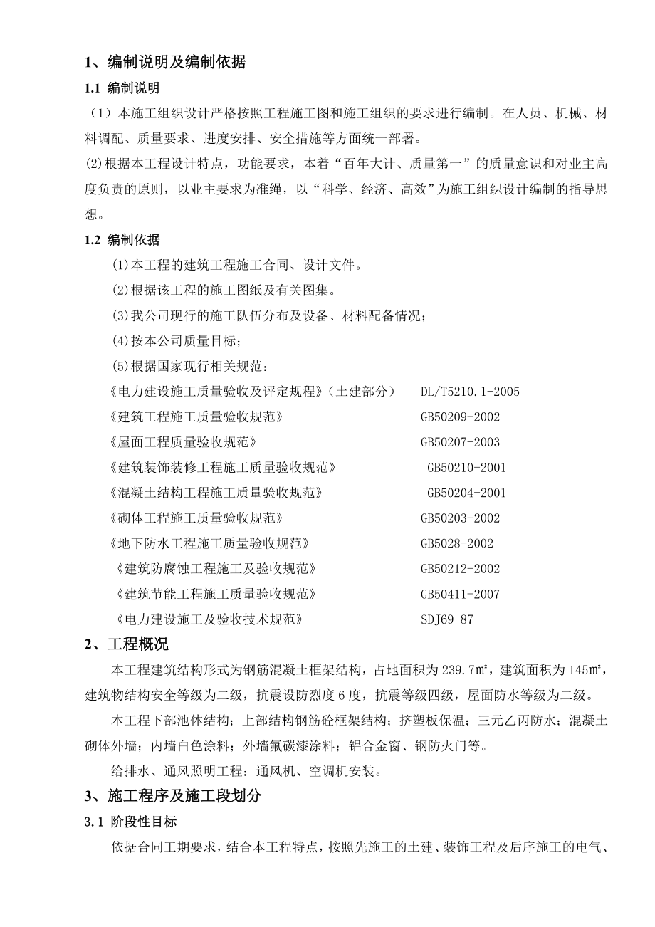 循环水泵房施工方法.doc_第3页